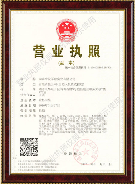 湖南中发军融实业有限公司,飞机销售,生物医药研发,航空物流,企业管理咨询
