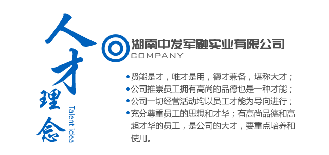 湖南中发军融实业有限公司,飞机销售,生物医药研发,航空物流,企业管理咨询