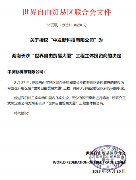 湖南中发军融实业有限公司,中发军融